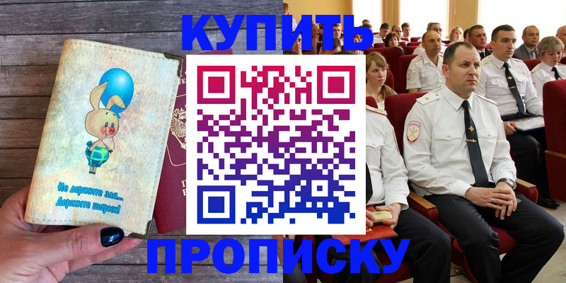 прописка законно в Зеленогорске