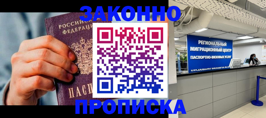 временная регистрация поиск в Зеленогорске