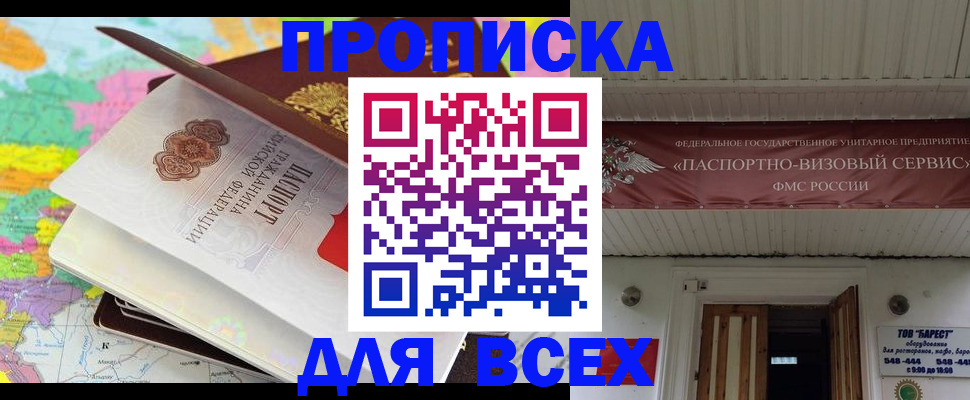 прописка штамп в Зеленогорске