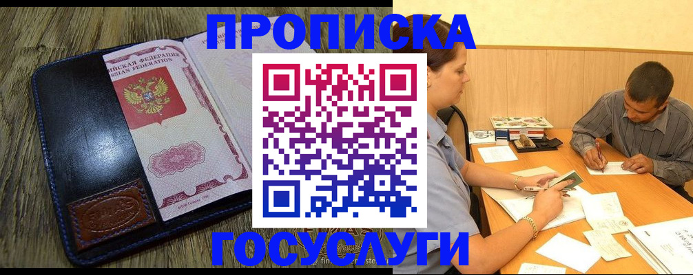 прописка для кредита в Зеленогорске