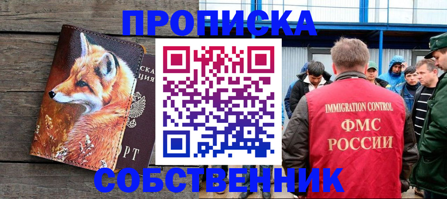 прописка паспорт в Зеленогорске